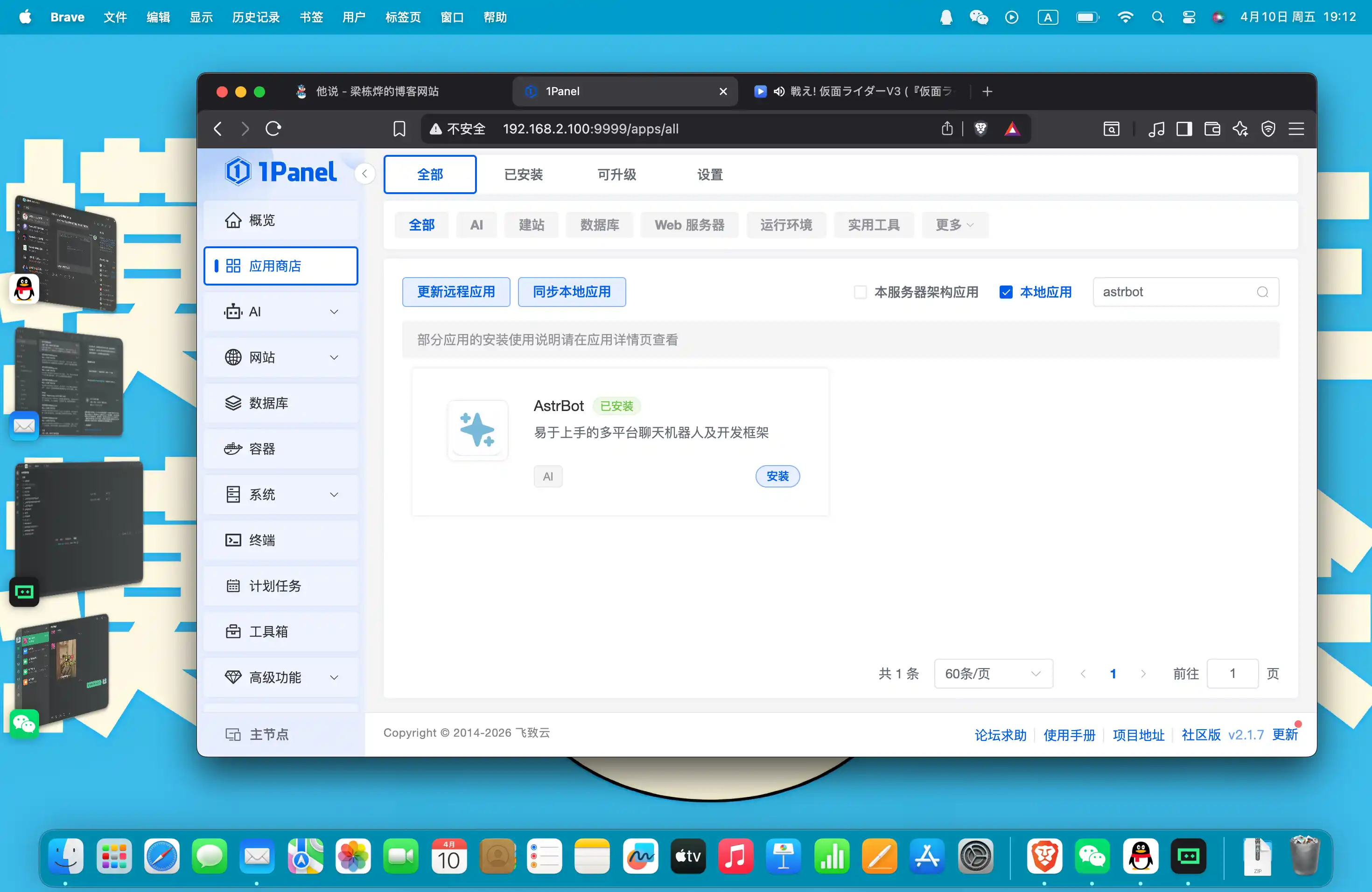 AstrBot 初尝试