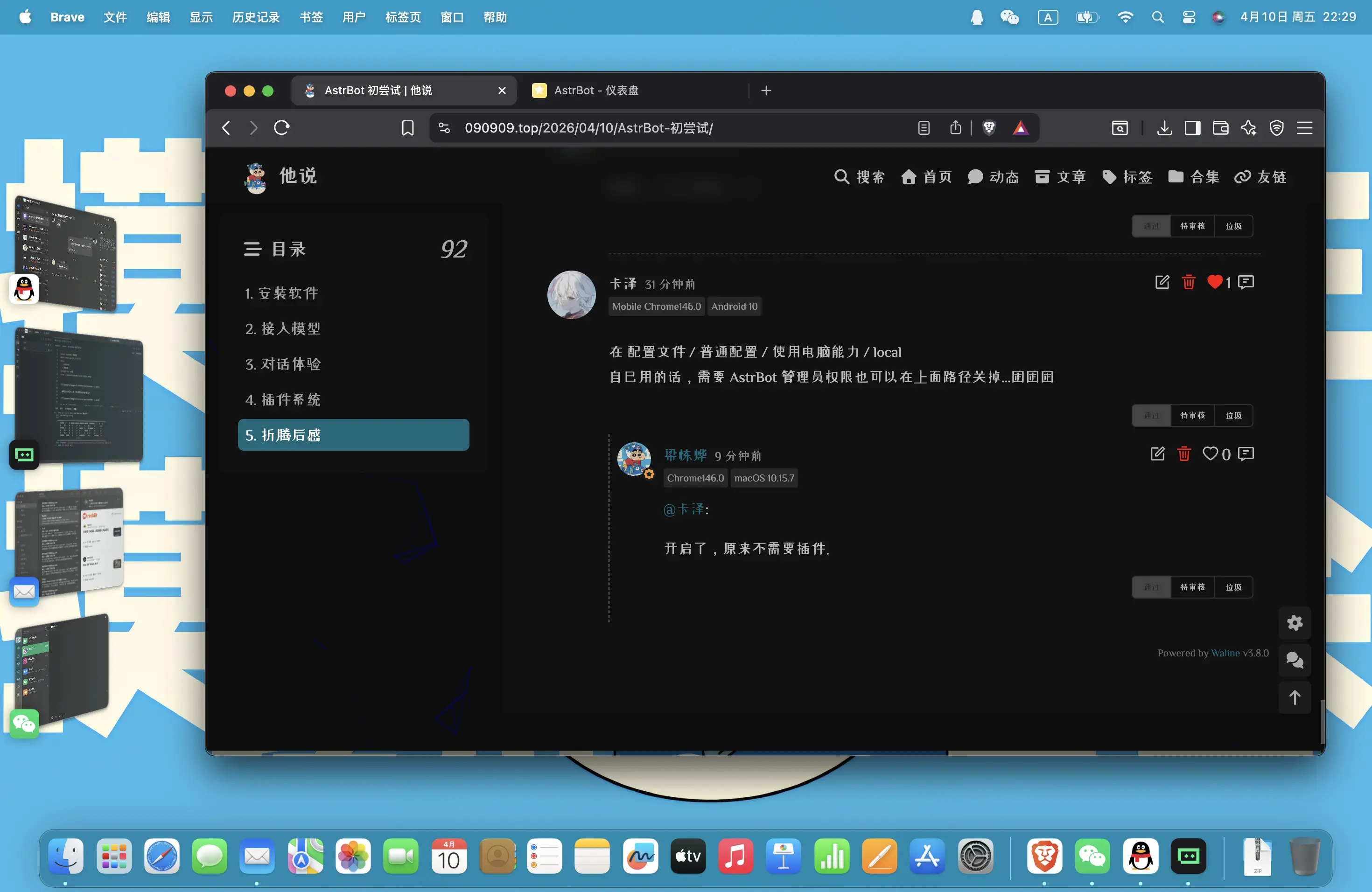 AstrBot 再尝试