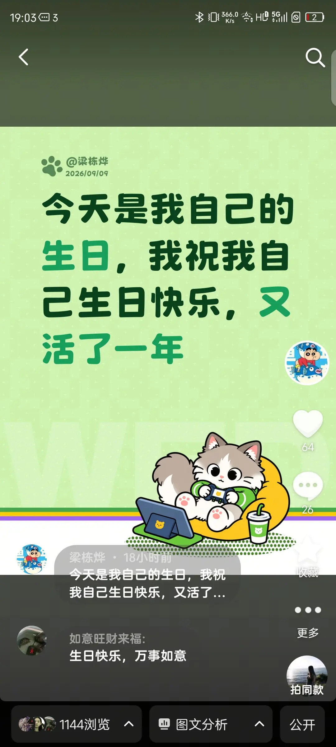 写博客以来的第一个生日：十七岁生日在抖音发帖，收获网友暖心祝福