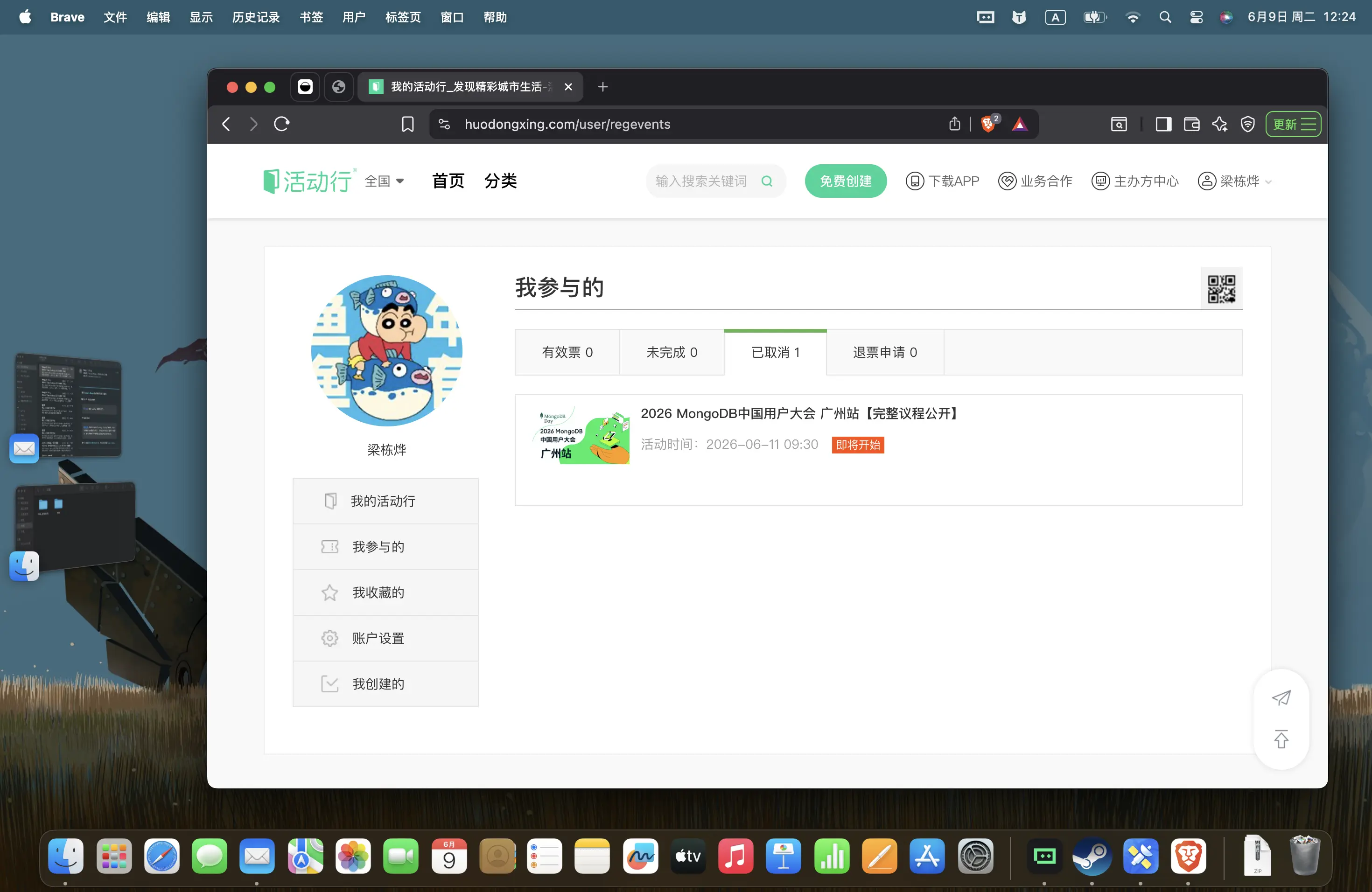 活动行：订 MongoDB 用户大会票取消后，仍收确认短信被吓哭