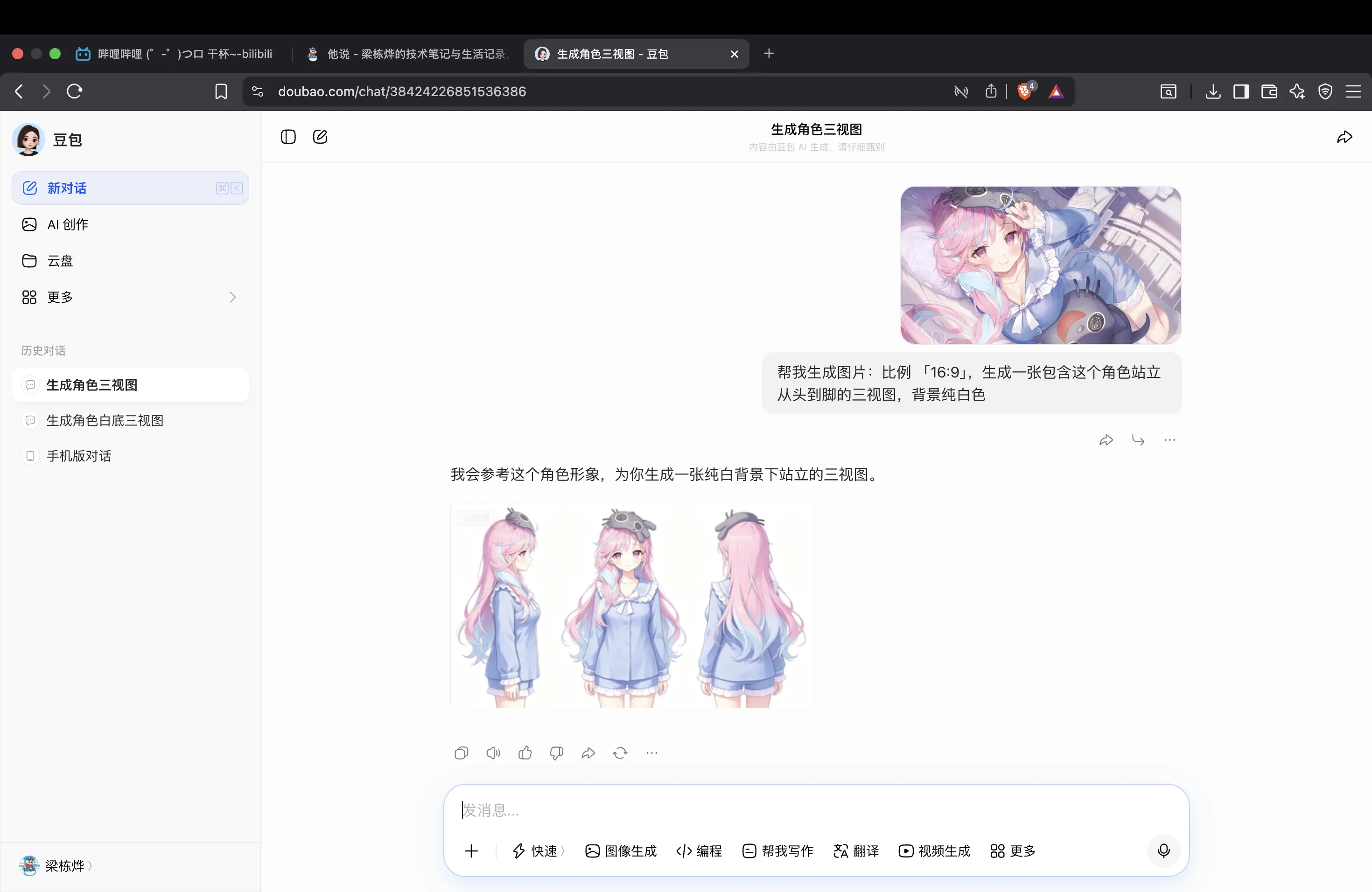 AI 生成我的世界皮肤
