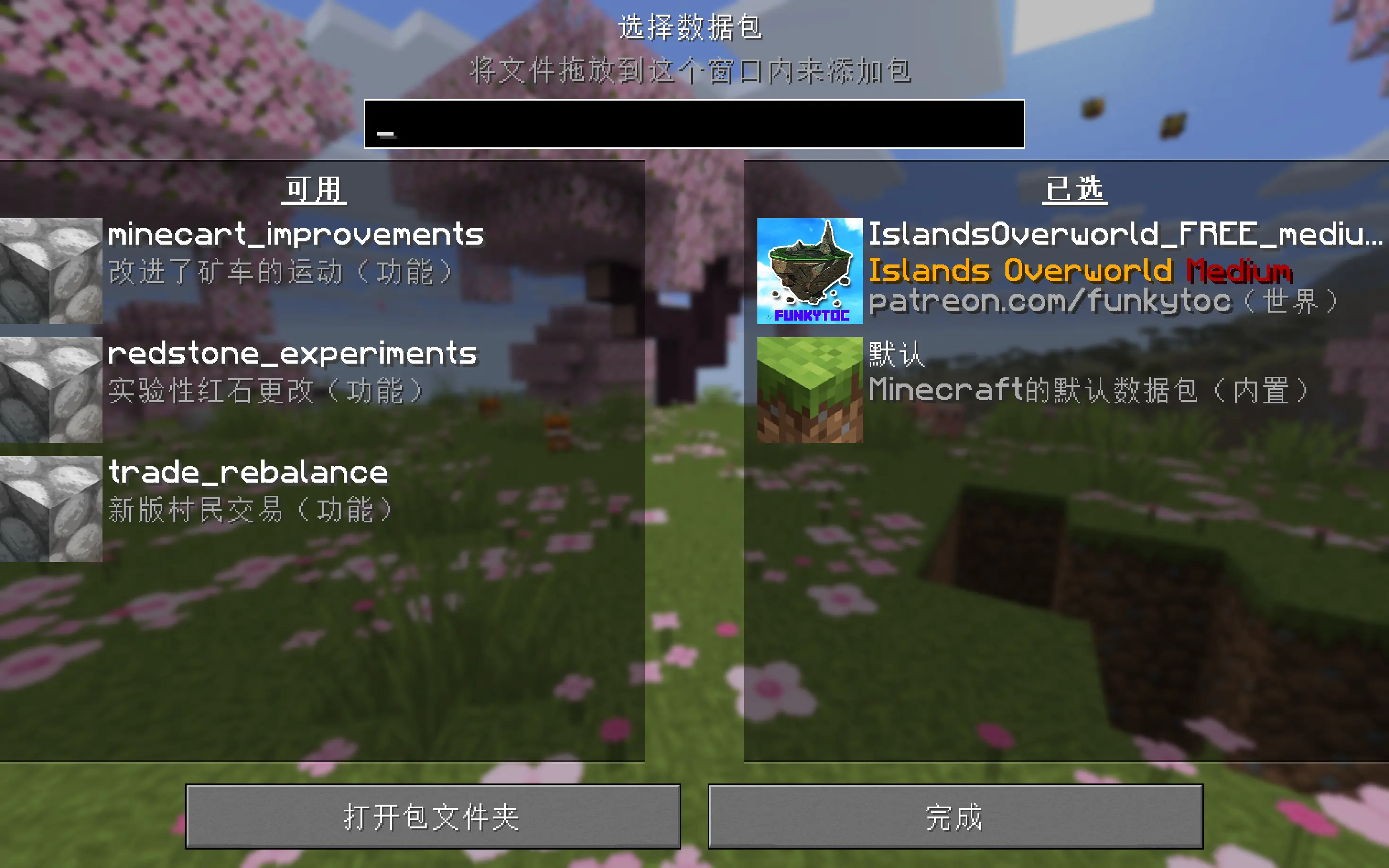 好玩的空岛数据包